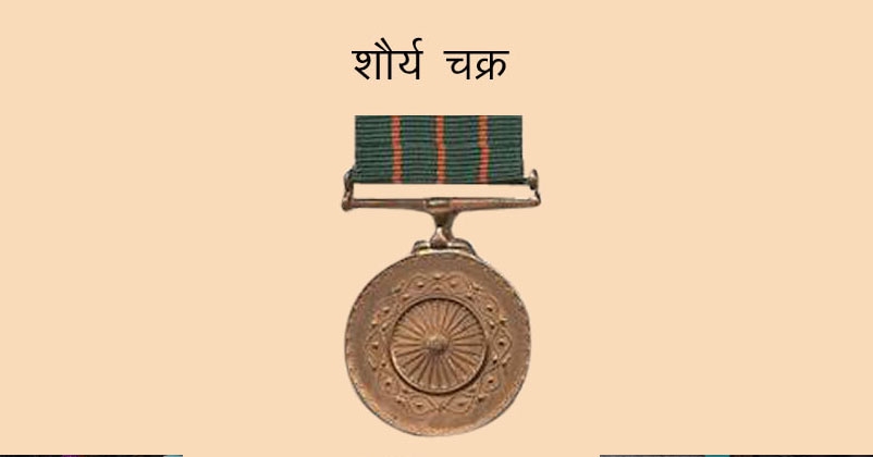 Shaurya Chakra_1 &nb