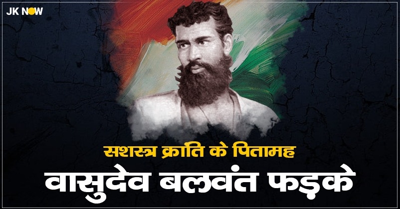 great freedom fighter revolutionary Vasudev Balwant Phadke 