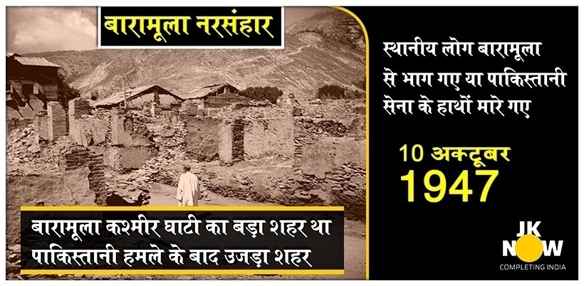 Story Of Baramulla 1947