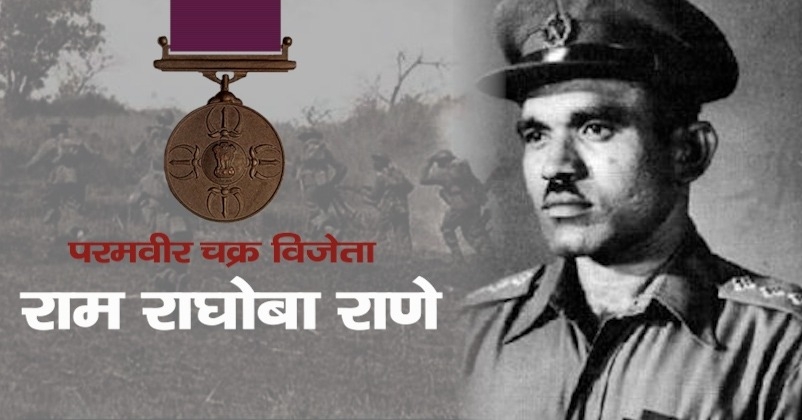 Paramveer warrior Lieutenant Ram Raghoba Rane