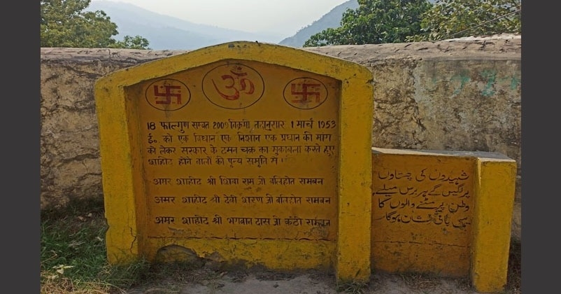 Chhamb Hatyakand Praja Parishad