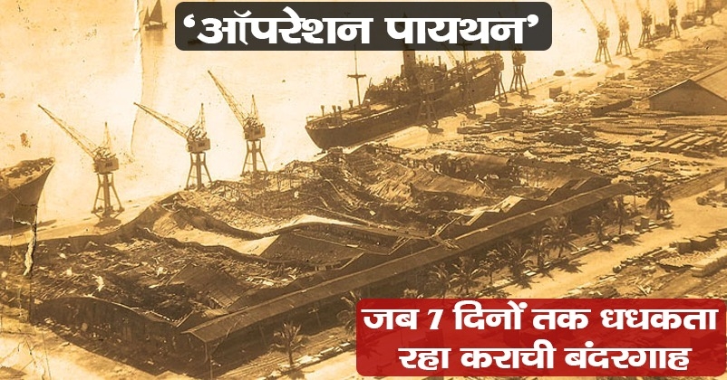 story of Indian navy Operation Python during indian pakistan war 1971
