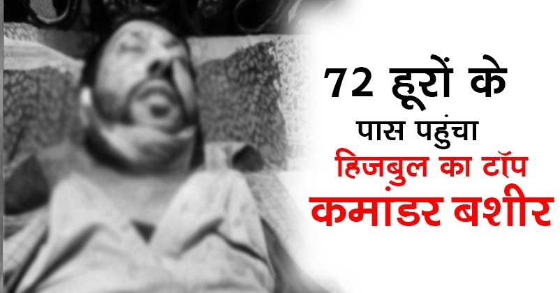 Hizbul's top commander  Imtiaz alias Bashir Killed