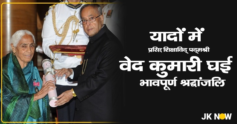 Padma Shri Ved Kumari Ghai 