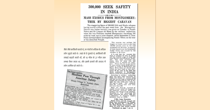 Partition story 1947