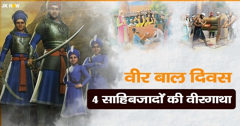 Balidan Saptah Veer Bal Diwas