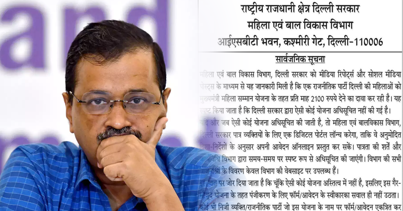 AAP Expose on mahilla samman yojana AAP Expose on mahilla samman yojana