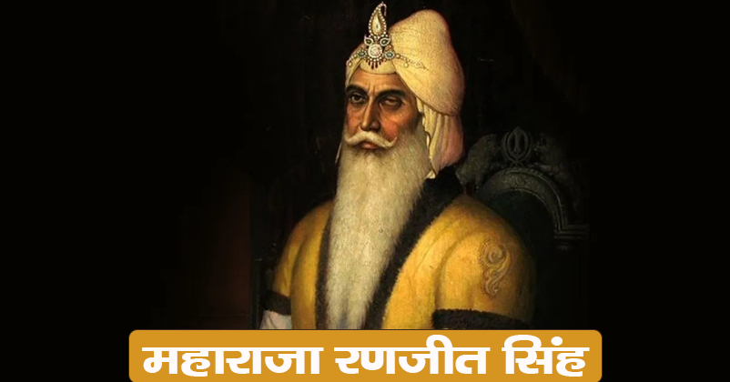 Maharaja Ranjeet Singh JI