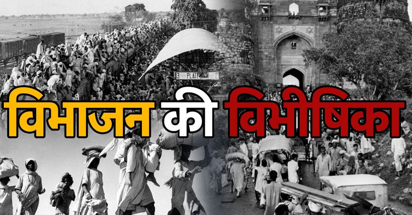 Partition of india 1947 Story hindi