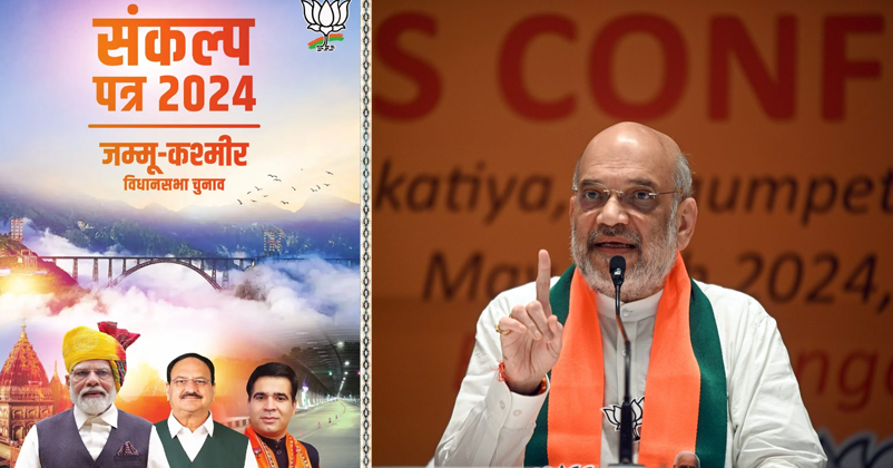 BJP jammu Kashmir Sankalp Patra