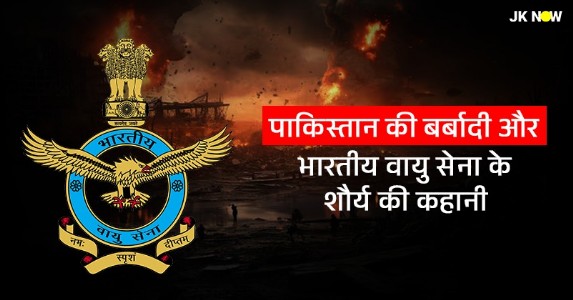 वायु सेना दिवस विशेष : 1947 से ऑपरेशन सिन्दूर तक IAF के सबसे खतरनाक ऑपरेशंस और शौर्य की कहानी