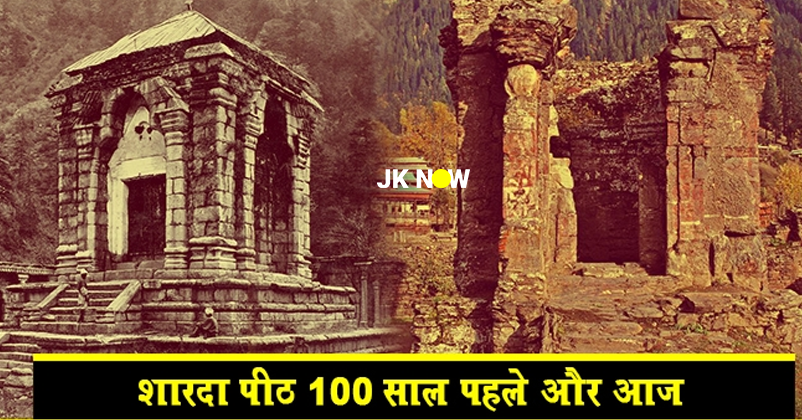 Sharda peeth kashmir
