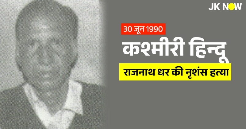 Kashmiri Hindu Raj Nath Dhar Kashmiri Hindu Raj Nath Dhar