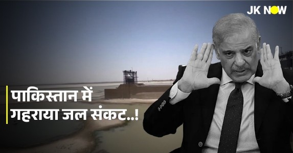 #PakistanCrisis : बूंद बूंद को तरसता पाकिस्तान ; रेत बनती सिंधु नदी, पानी के लिए PAK लगा रहा गुहार
