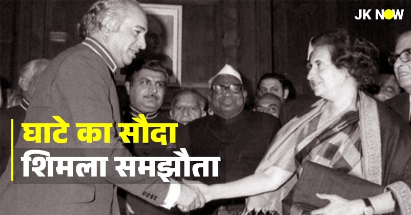 Shimla agreement full story 2 july 1972 