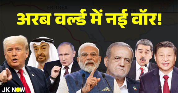 2026: क्या दुनिया कर रही है नए युद्धों के दौर में प्रवेश ? 