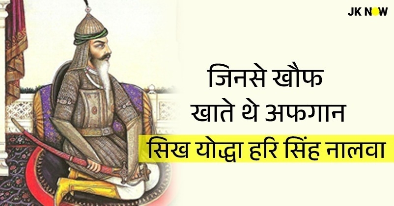 Hari Singh Nalwa Story 