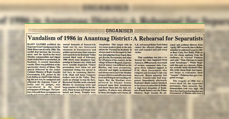 anantnag terror attack 1986