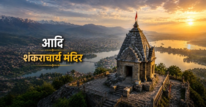 Adi Shankaracharya Temple Kashmir Srinagar