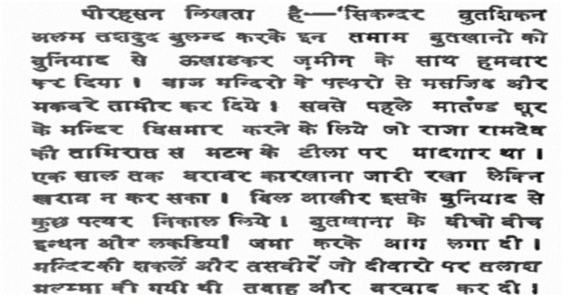 Martand sun temple jonaraj rajtarangini