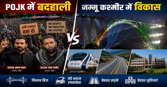 आजादी के 8 दशक: बदहाल POJK बनाम विकसित जम्मू-कश्मीर, पाकिस्तान से अपना हक़ मांग रहे प्रदर्शनकारी
