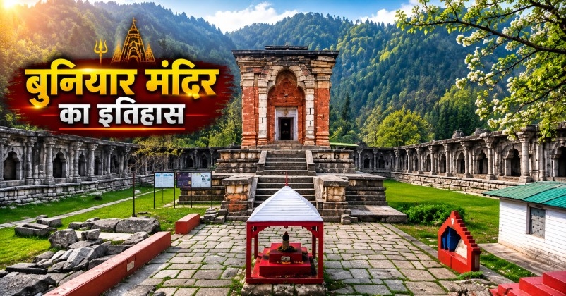 History Of Buniyar Temple Kashmir Historical