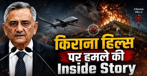 क्या है Op.Sindoor के दौरान पाकिस्तान के परमाणु ठिकाने Kirana Hills पर 'हमले' का सच ? पूर्व CDS अनिल चौहान ने बताई Inside Story