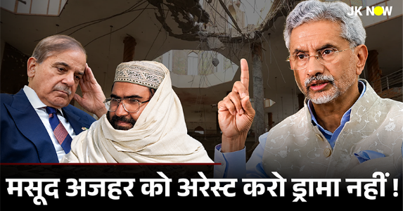मसूद अजहर पर 70 लाख का इनाम, भारत बोला- ड्रामा बंद करो !